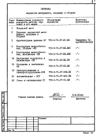 Альбом 6 Ведомости потребности в материалах.