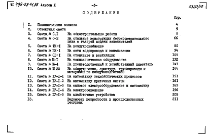 Альбом 10 Сметы