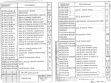 Альбом 2 Рабочие чертежи Дополнение 2