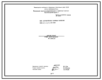 Состав Проект 11488.03 Печь нагревательная камерная размерами пода 0,7х0,7 м на газе 