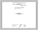 Состав Проект 11488.03 Печь нагревательная камерная размерами пода 0,7х0,7 м на газе 