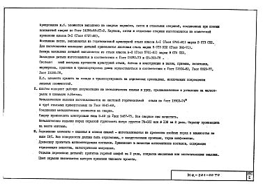 Альбом 1 Рабочие чертежи  Малые архитектурные формы для магистралей и площадей