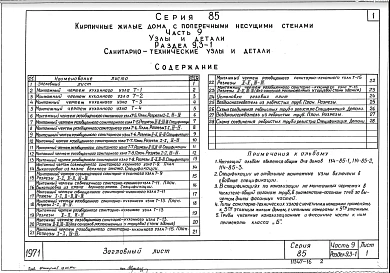 Часть 9 Раздел 9.3-1 Узлы и детали