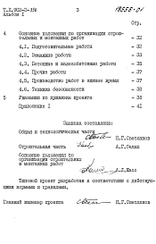 Альбом 1 Пояснительная записка ( из тп 902-2-356)     