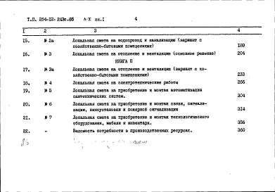 Альбом 10 Сметы книга 1