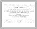 Состав Серия 1.490.1-1 Конструкции быстромонтируемых крупнопанельных производственных зданий пролетом 12 м и высотой 6 м. Рабочие чертежи.