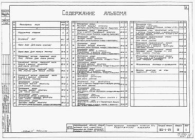 Альбом 4 Архитектурно-строительная часть (глубина заложения подводящего коллектора 5,5 м). Подземная часть