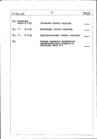 Альбом 5 Сметы. Часть 2. Блок вспомогательных помещений (из типового проекта 416-1-114)