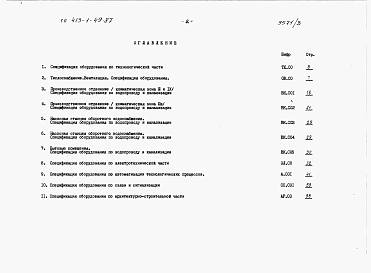 Альбом 5 Спецификации оборудования.     