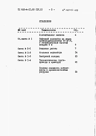 Альбом 4 Сметы.     Часть 1. Производительность 5 м3/ч.     Часть 2. Производительность 10 м3/ч.     Часть 3. Производительность 20 м3/ч.     Часть 4. Производительность 30 м3/ч.     Часть 5. Производительность 50 м3/ч.     