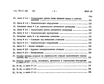 Альбом 3 Сметы