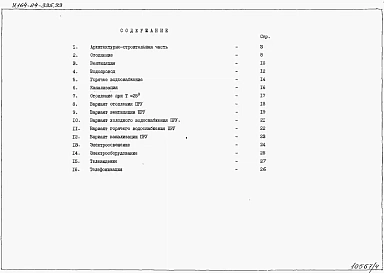 Альбом 4 Ведомости потребности в материалах
