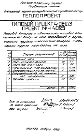 Альбом 10 Тепловой контроль и автоматика типовой печи термической камерной механизированной с радиационными трубами и закалочной камерой, с размерами поддона 1000х1300мм, на газе (Н4085)