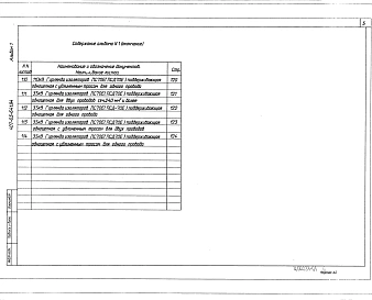 Альбом 1 Пояснительная записка. Электротехнические чертежи
