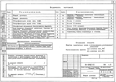 Альбом 6 Водопровод, канализация, газопровод. Часть 3 