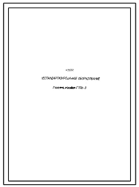 Проект Н3552 Горелка газовая ГТПЦ-3. Конструкторская документация.