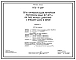 Типовой проект 406-9-209 Печь нагревательная камерная размерами пода 0,7х0,7 м на газе низкого давления с отводом дыма в боров