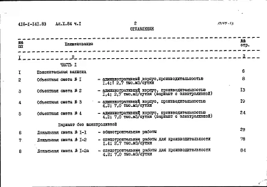Альбом 10 Часть 1. Сметы