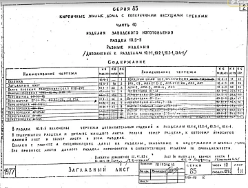 Часть 10 Раздел 10.9-5 Разные изделия
