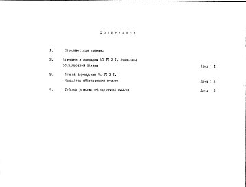 Редакция 2  Дополнение 1 Чертежи облицовки лестничной площадки и панели (1965 г.)
