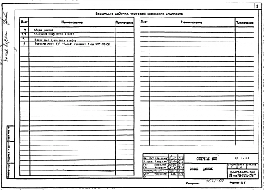 Часть ИД 1.1-1 Изделия деревянные.