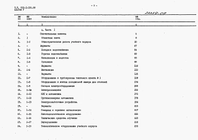 Альбом 5 Сметы. Часть 1