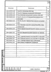 Выпуск 0-1 Каркасы с одно- и многопролетными рамами пролетами 15, 18, 21, 24 и 30 м для бескрановых зданий и зданий с подвесными кранами грузоподъемностью до 5 т. Материалы для проектирования