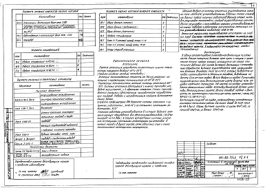Альбом 10 Водопровод и канализация выше отметки 0.000 (3.1-1)