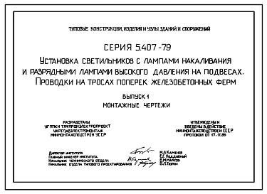 Выпуск 1 Монтажные чертежи