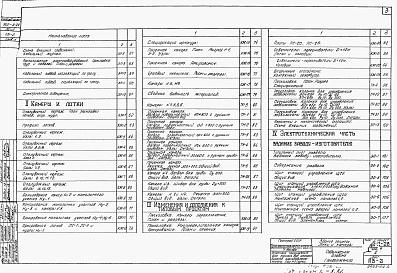Альбом 2 Здание решеток. Лотки и камеры. Изменения и дополнения к примененным типовым проектам