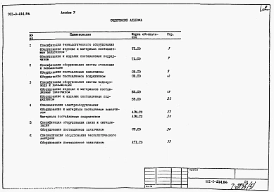 Альбом 5 Спецификации оборудования