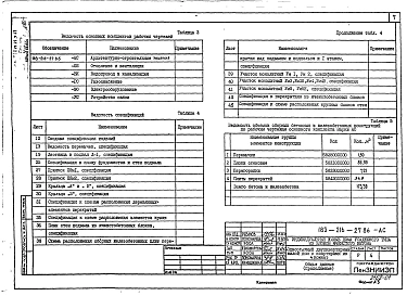 Альбом 1 Архитектурно-строительные чертежи. Чертежи по инженерному оборудованию
