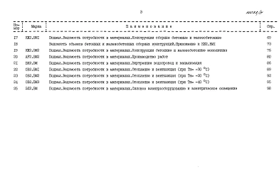 Альбом 10 Ведомости потребности в материалах