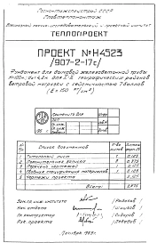 Альбом 2 Рабочие чертежи фундаментов  Н 4522, Н 4523