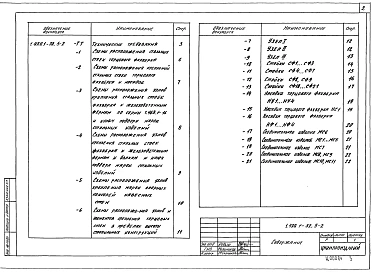 Выпуск 5-2 Стальные конструкции фахверка. Материалы для проектирования и рабочие чертежи
