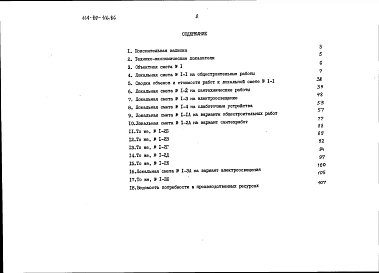 Альбом 2 Сметы. Часть 2 В ценах для строительства в сельских районах БССР