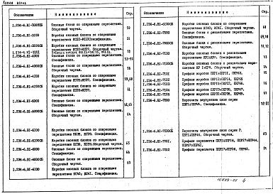 Выпуск 1 Часть 1. Окна и балконные двери со спаренными и раздельными переплетами и полотнами по ГОСТ 11214-78 