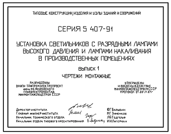 Выпуск 1 Чертежи монтажные