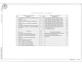 Альбом 3 Электрооборудование силовое и электроосвещение внутреннее.    Автоматизация.    Автоматизация устройств связи    