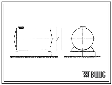Типовой проект 704-1-142с Горизонтальный цилиндрический резервуар для нефтепродуктов емкостью 25 м3