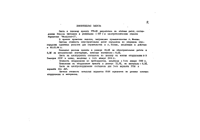 Альбом 10 РТП с РУ 10кВ из камер серии КСО-272. Сметы.