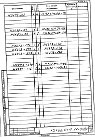 Альбом 9 Механизм опускания поддонов. Рабочая документация