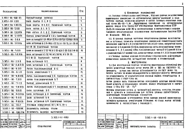 Выпуск 1 Изделия сборные железобетонные водоотводных сооружений на автомобильных дорогах. Рабочие чертежи