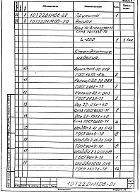 Часть 10722.01М06 Захват автоматический. Рабочая конструкторская документация.