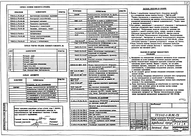 Альбом 2 Технологія виробництва. Зв’язок і сигналізація. Автоматизація. Силове електрообладнання. Електроосвітлення