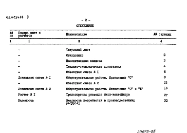 Альбом 3 Сметы