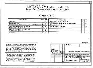 Альбом 1 Часть 0 Общая часть Раздел 0-1 Общая характеристика проекта