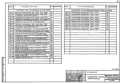 Часть 10 Раздел 10-1,10-2,10-3 Монтажные узлы и детали для 4 и 2 ух этажных блок-секций и жилых домов со стенами из крупных легкобетонных блоков.