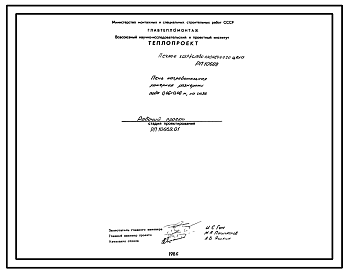 Состав Проект 10669 Печь нагревательная камерная размерами пода 0.46х0.46 м, на газе
