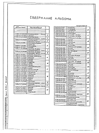 Выпуск 9 Ставень защитно-герметический СУ-1-1. Рабочие чертежи